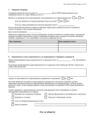 Form HRA-146A Family Homelessness &amp; Eviction Prevention Supplement a and B (Fheps a and B) Application - New York City (English/Russian), Page 5