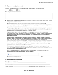 Form HRA-146A Family Homelessness &amp; Eviction Prevention Supplement a and B (Fheps a and B) Application - New York City (English/Russian), Page 6