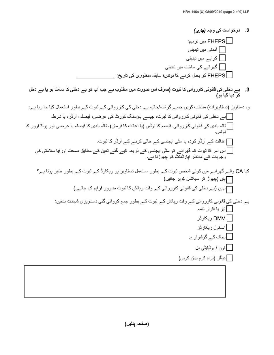 Form HRA-146A Family Homelessness  Eviction Prevention Supplement a and B (Fheps a and B) Application - New York City (English / Urdu), Page 2