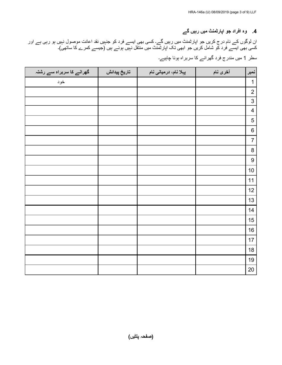 Form HRA-146A Family Homelessness  Eviction Prevention Supplement a and B (Fheps a and B) Application - New York City (English / Urdu), Page 3
