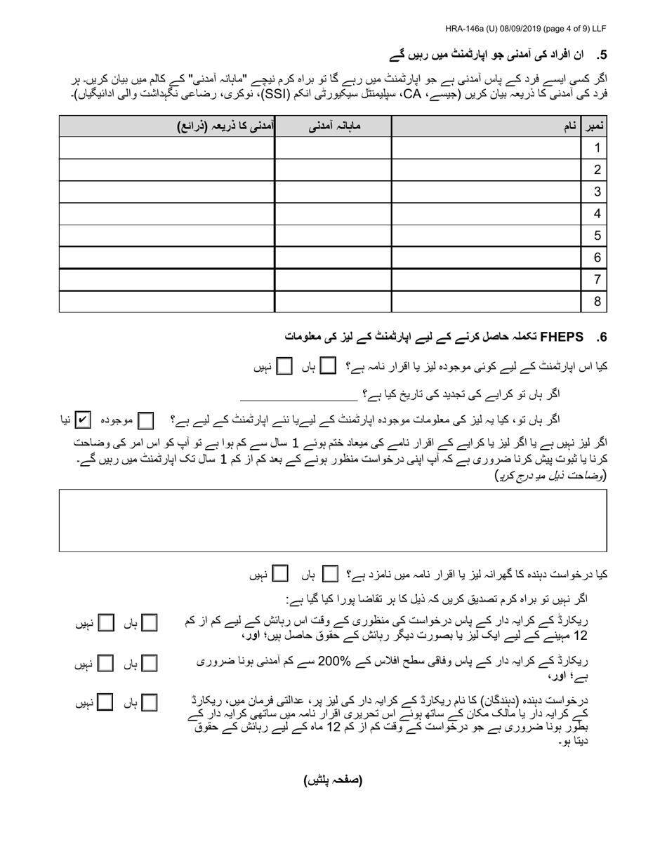Form HRA-146A Family Homelessness  Eviction Prevention Supplement a and B (Fheps a and B) Application - New York City (English / Urdu), Page 4