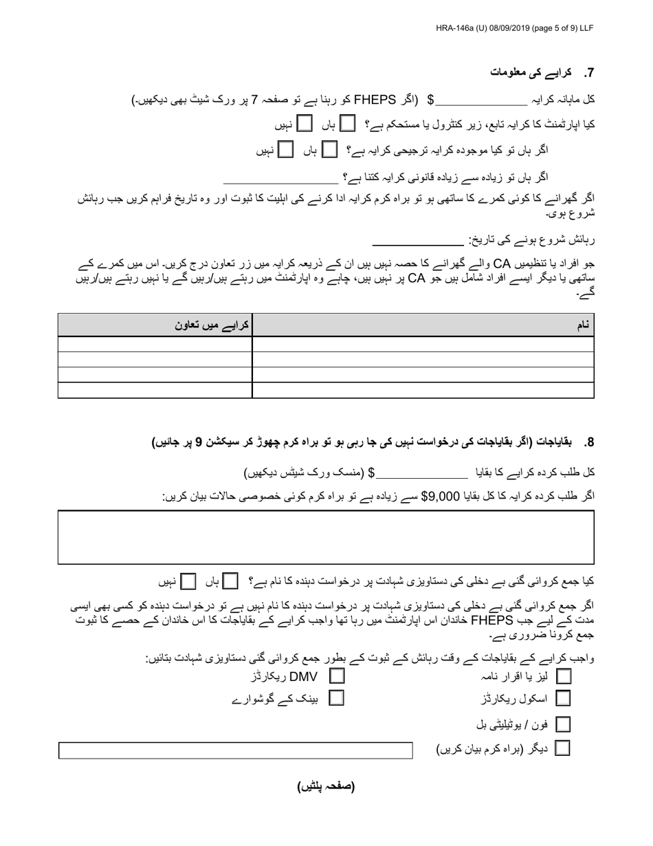 Form HRA-146A Family Homelessness  Eviction Prevention Supplement a and B (Fheps a and B) Application - New York City (English / Urdu), Page 5