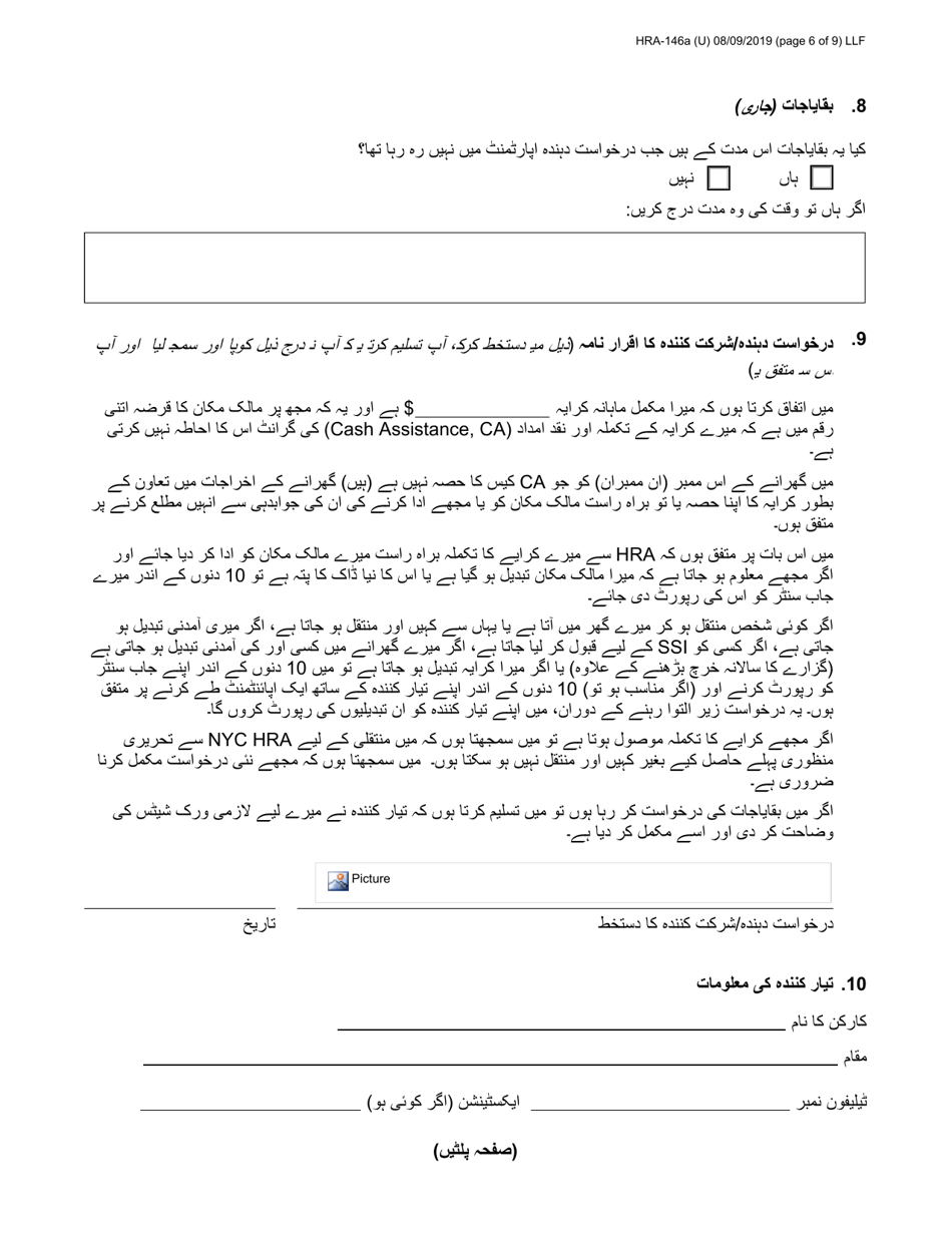 Form HRA-146A Family Homelessness  Eviction Prevention Supplement a and B (Fheps a and B) Application - New York City (English / Urdu), Page 6