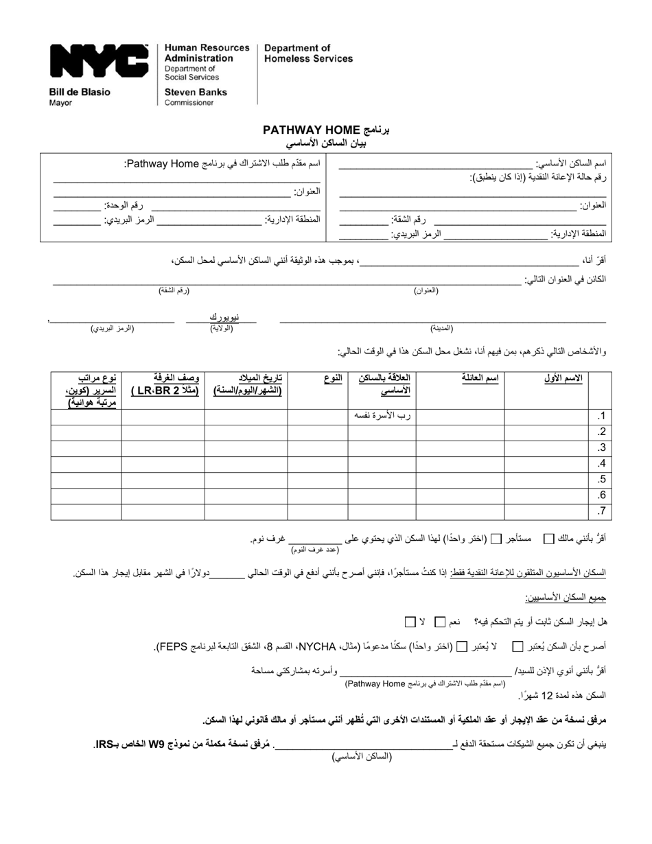 Pathway Home Primary Occupant Statement - New York City (Arabic), Page 1