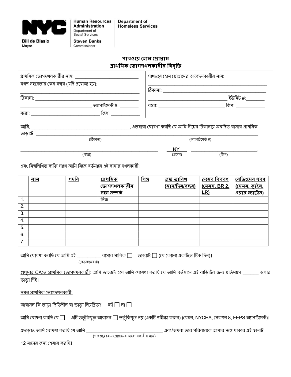 Pathway Home Program Primary Occupant Statement - New York City (Bengali), Page 1