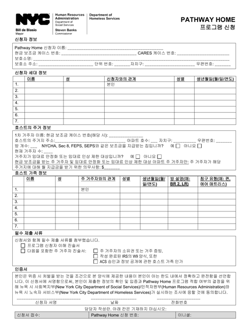 Pathway Home Program Application - New York City (Korean)