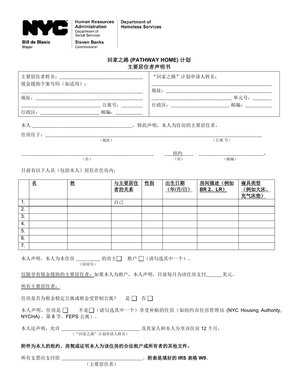New York City Pathway Home Program Primary Occupant Statement (Chinese ...