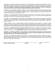 Pathway Home Program Primary Occupant Statement - New York City (Russian), Page 2