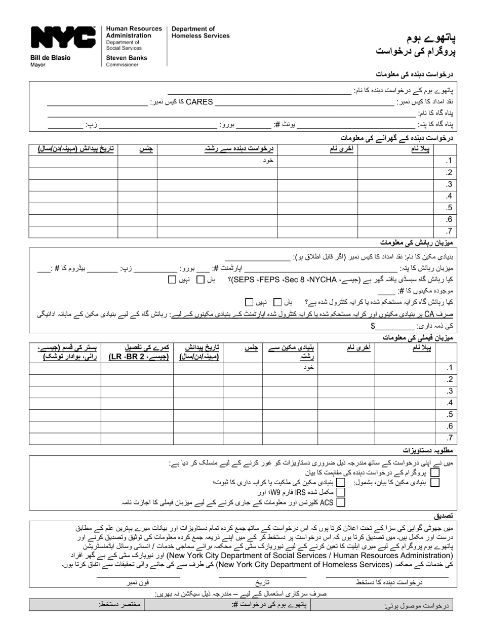 Pathway Home Program Application - New York City (Urdu), Page 1