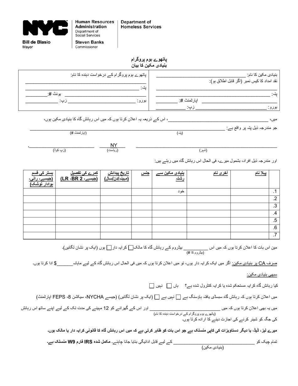 Pathway Home Program Primary Occupant Statement - New York City (Urdu), Page 1