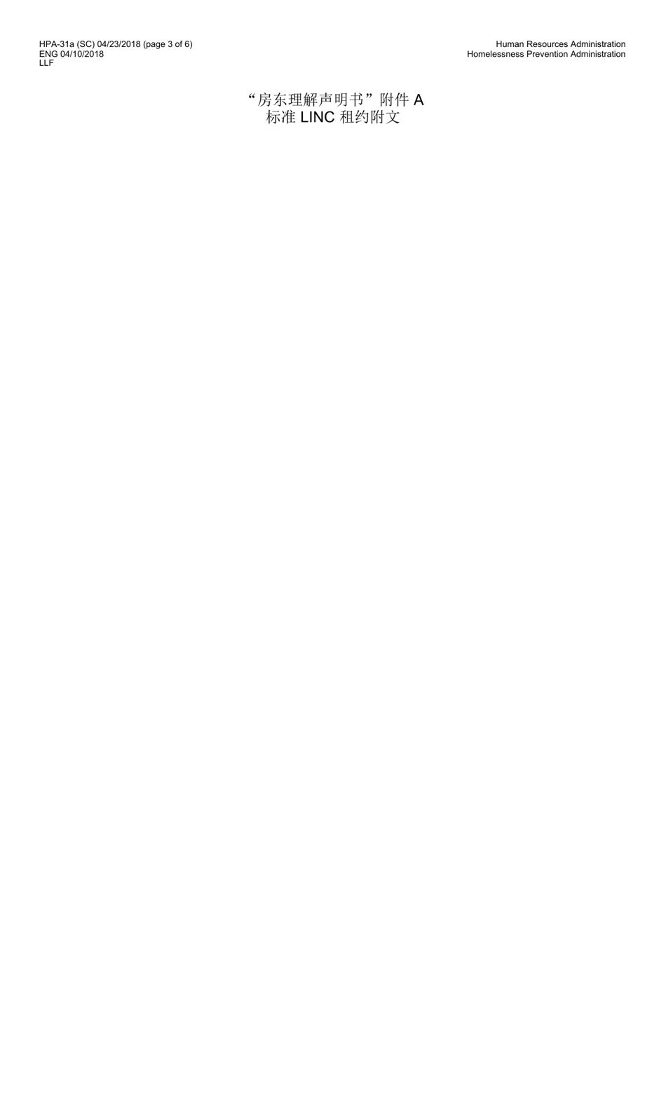 Form HPA-31A (SC) Living in Communities (Linc) I, II, IV, and V Programs Landlord Statement of Understanding - New York City (Chinese Simplified), Page 3