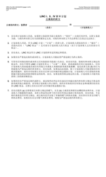 Form HPA-31A (SC) &quot;Living in Communities (Linc) I, II, IV, and V Programs Landlord Statement of Understanding&quot; - New York City (Chinese Simplified), Page 4