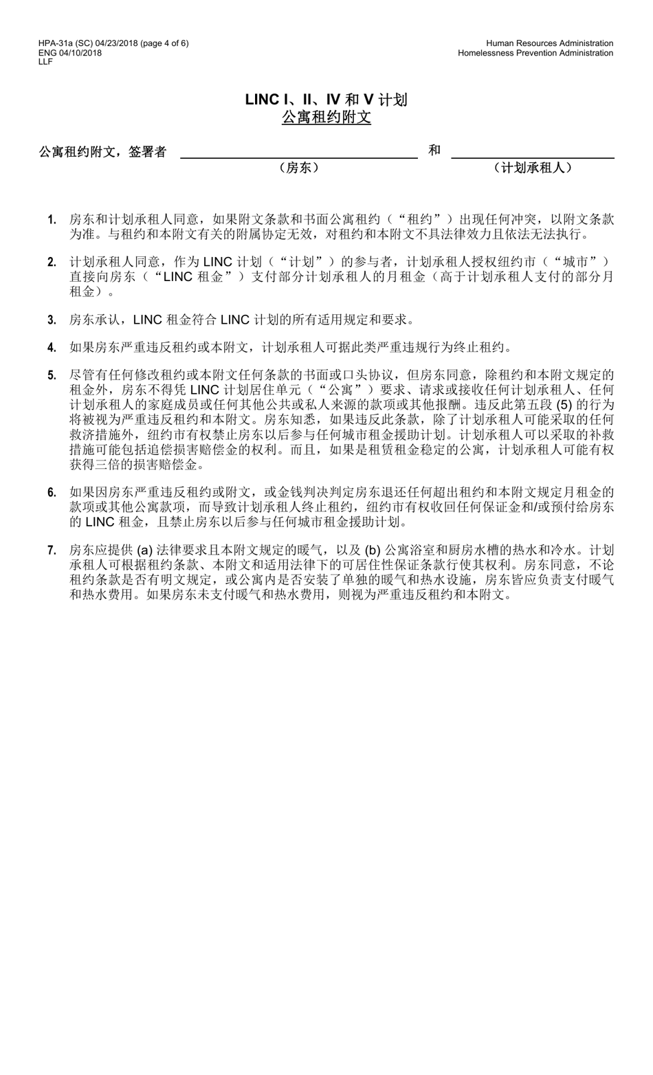 Form HPA-31A (SC) Living in Communities (Linc) I, II, IV, and V Programs Landlord Statement of Understanding - New York City (Chinese Simplified), Page 4
