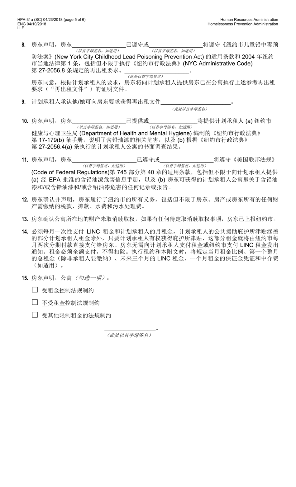 Form HPA-31A (SC) Living in Communities (Linc) I, II, IV, and V Programs Landlord Statement of Understanding - New York City (Chinese Simplified), Page 5