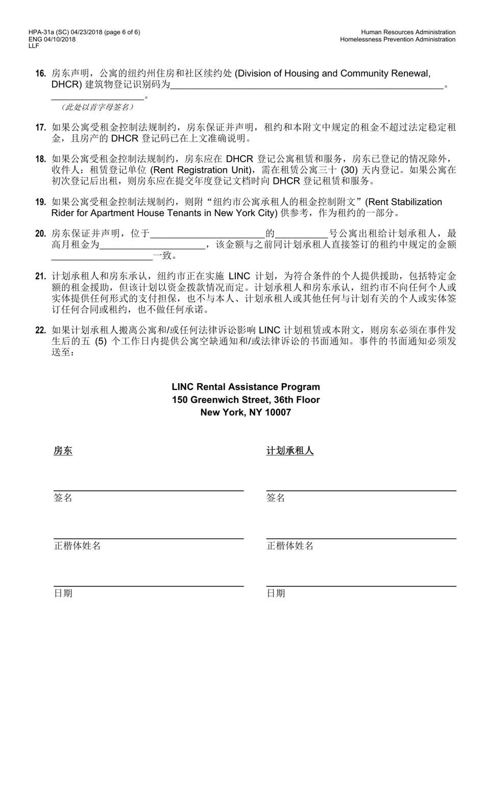 Form HPA-31A (SC) Living in Communities (Linc) I, II, IV, and V Programs Landlord Statement of Understanding - New York City (Chinese Simplified), Page 6