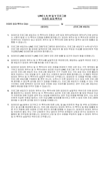 Form HPA-31A (K) Living in Communities (Linc) I, II, IV, and V Programs Landlord Statement of Understanding - New York City (Korean), Page 4