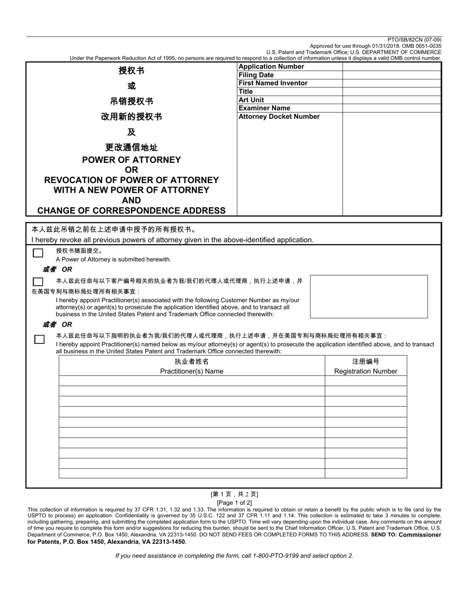 Form PTO / SB / 82CN Power of Attorney or Revocation of Power of Attorney With a New Power of Attorney and Change of Correspondence Address (English / Chinese), Page 1