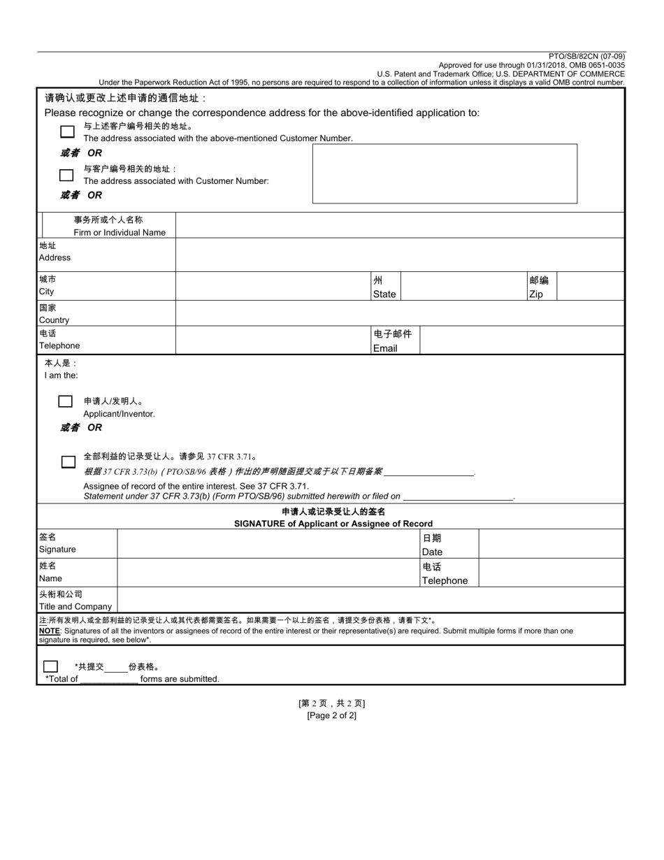 Form PTO / SB / 82CN Power of Attorney or Revocation of Power of Attorney With a New Power of Attorney and Change of Correspondence Address (English / Chinese), Page 2