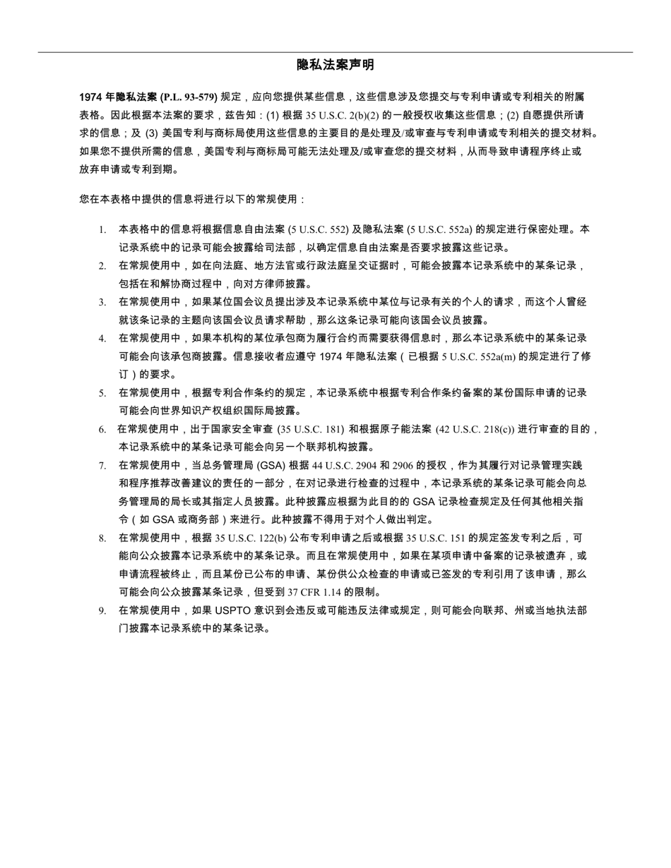 Form PTO / SB / 82CN Power of Attorney or Revocation of Power of Attorney With a New Power of Attorney and Change of Correspondence Address (English / Chinese), Page 3