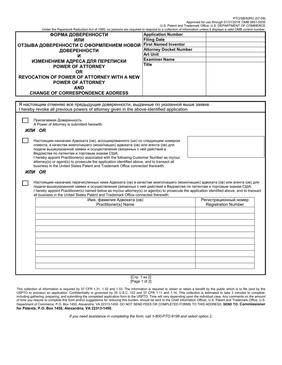 Form PTO / SB / 82RU Power of Attorney or Revocation of Power of Attorney With a New Power of Attorney and Change of Correspondence Address (English / Russian), Page 1