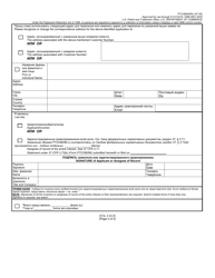 Form PTO/SB/82RU Power of Attorney or Revocation of Power of Attorney With a New Power of Attorney and Change of Correspondence Address (English/Russian), Page 2
