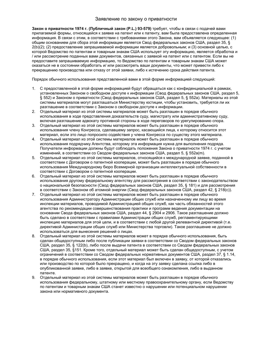 Form PTO / SB / 82RU Power of Attorney or Revocation of Power of Attorney With a New Power of Attorney and Change of Correspondence Address (English / Russian), Page 3