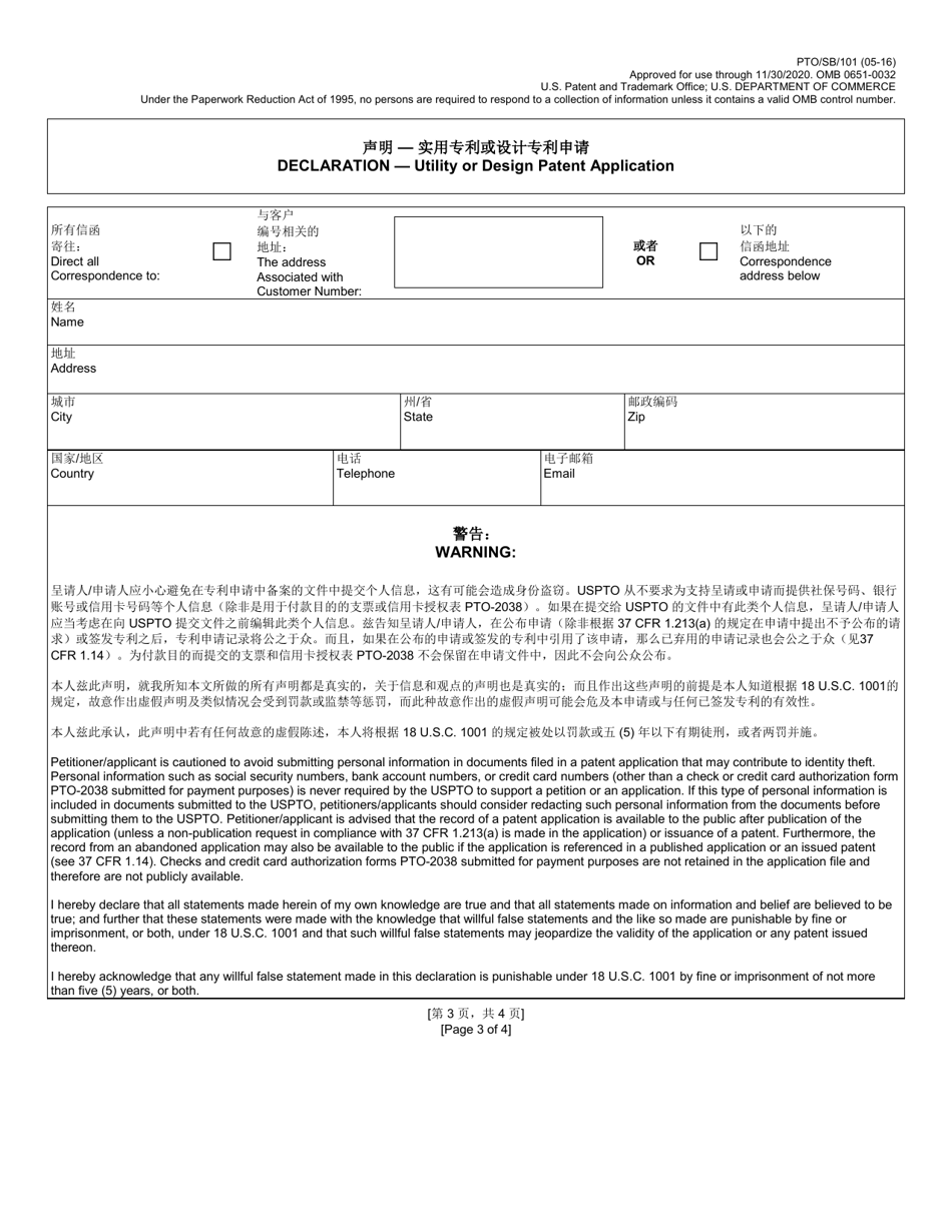 Form PTO / SB / 101 Declaration for Utility or Design Patent Application (37 Cfr 1.63) (English / Chinese), Page 3