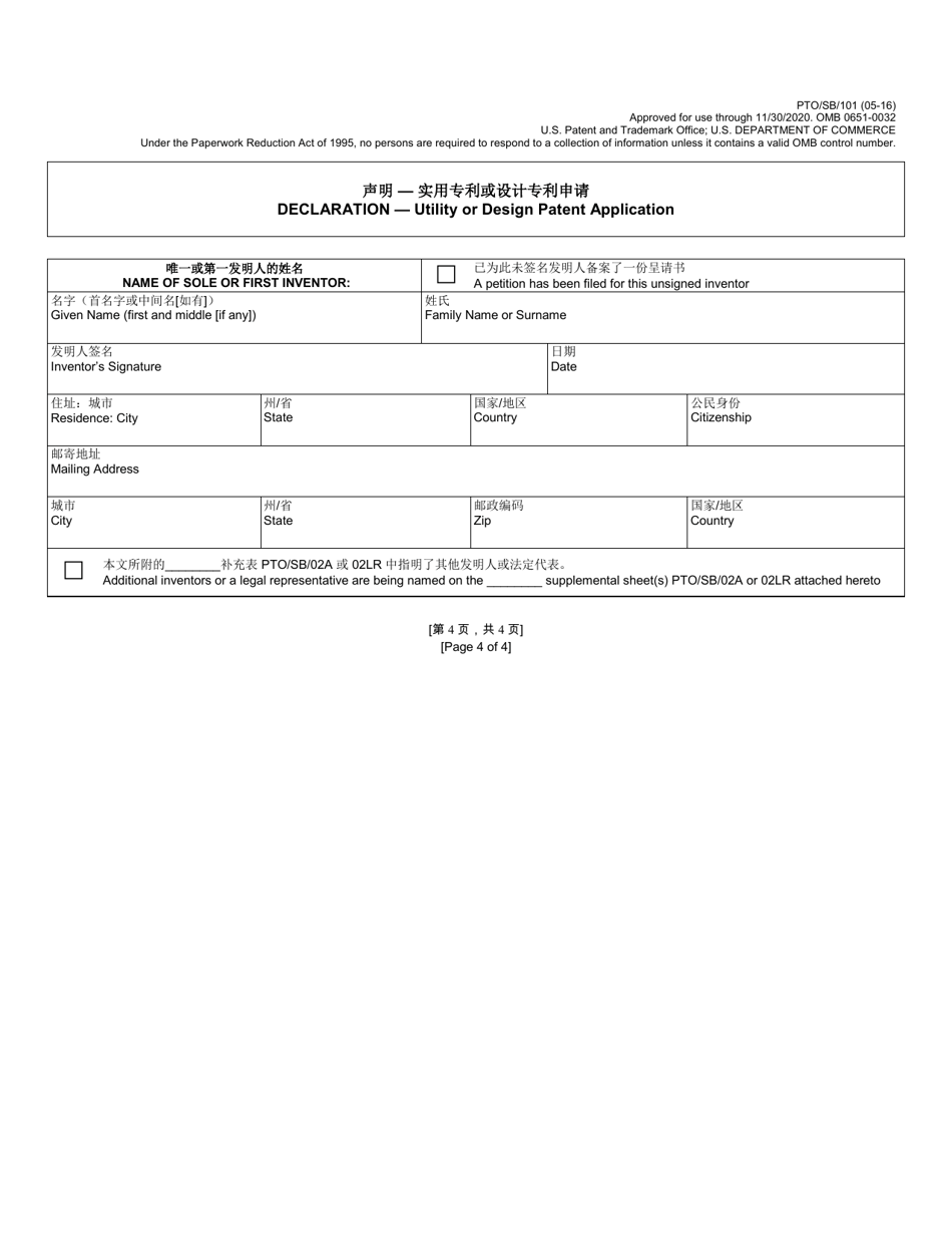 Form PTO / SB / 101 Declaration for Utility or Design Patent Application (37 Cfr 1.63) (English / Chinese), Page 4