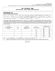 Form PTO/SB/106 Declaration for Utility or Design Patent Application (37 Cfr 1.63) (English/Japanese), Page 2