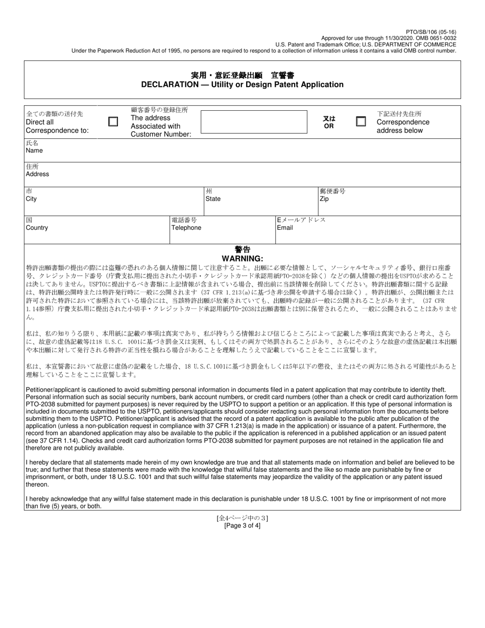 Form PTO / SB / 106 Declaration for Utility or Design Patent Application (37 Cfr 1.63) (English / Japanese), Page 3