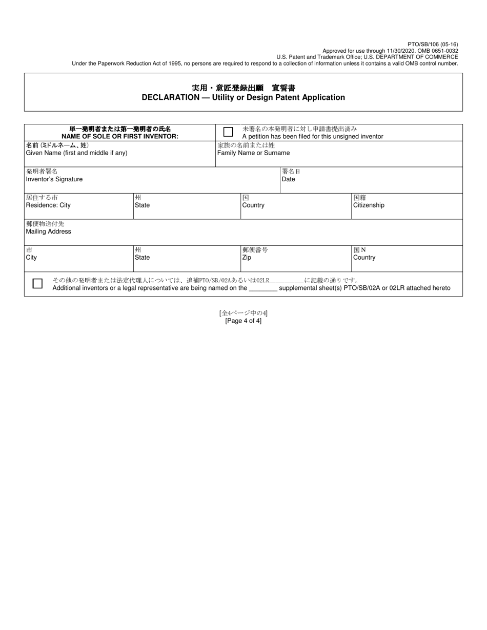 Form PTO / SB / 106 Declaration for Utility or Design Patent Application (37 Cfr 1.63) (English / Japanese), Page 4