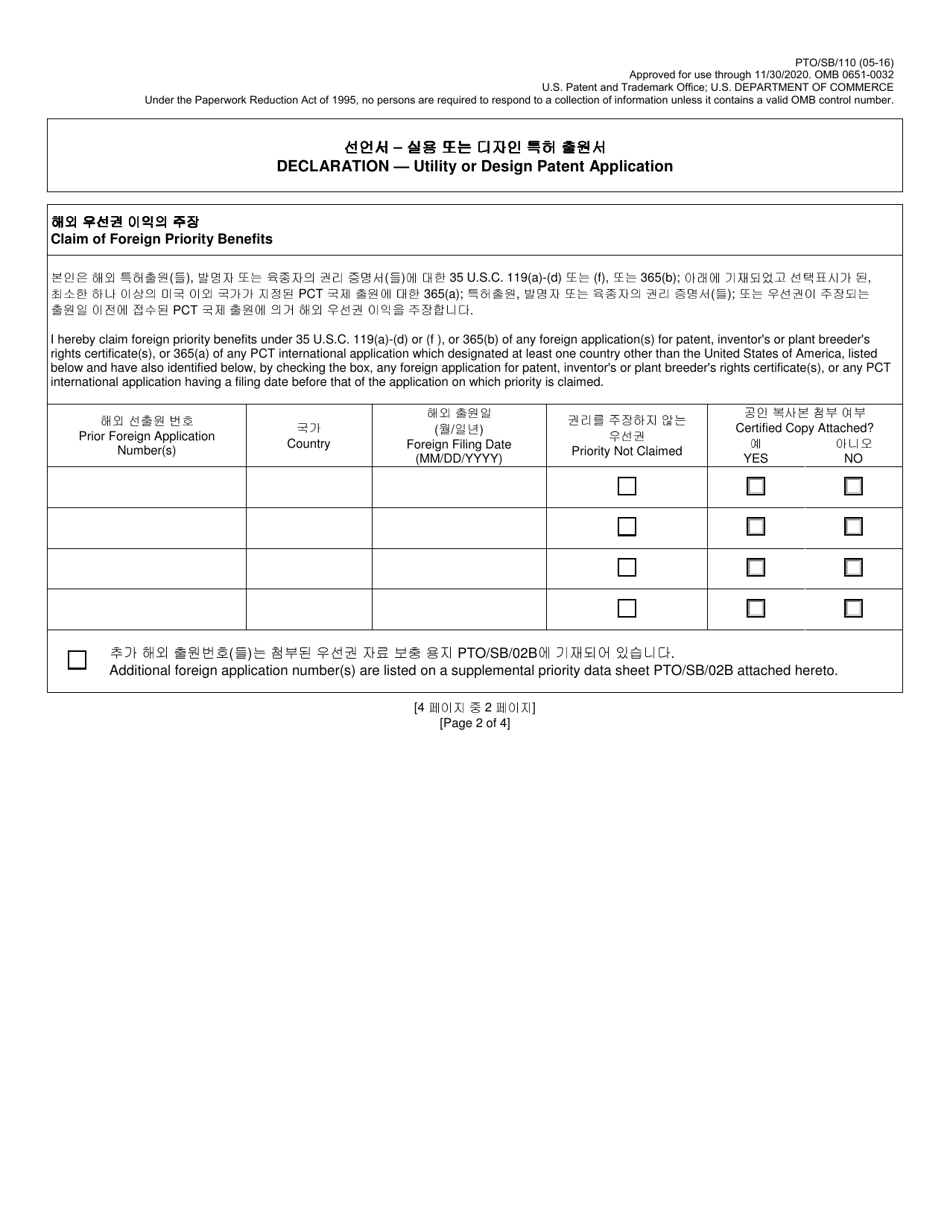 Form PTO / SB / 110 Declaration for Utility or Design Patent Application (37 Cfr 1.63) (English / Korean), Page 2