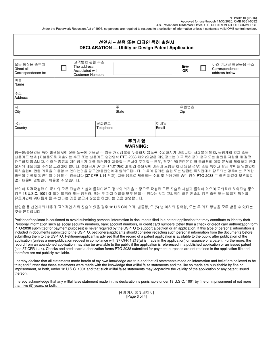 Form PTO / SB / 110 Declaration for Utility or Design Patent Application (37 Cfr 1.63) (English / Korean), Page 3