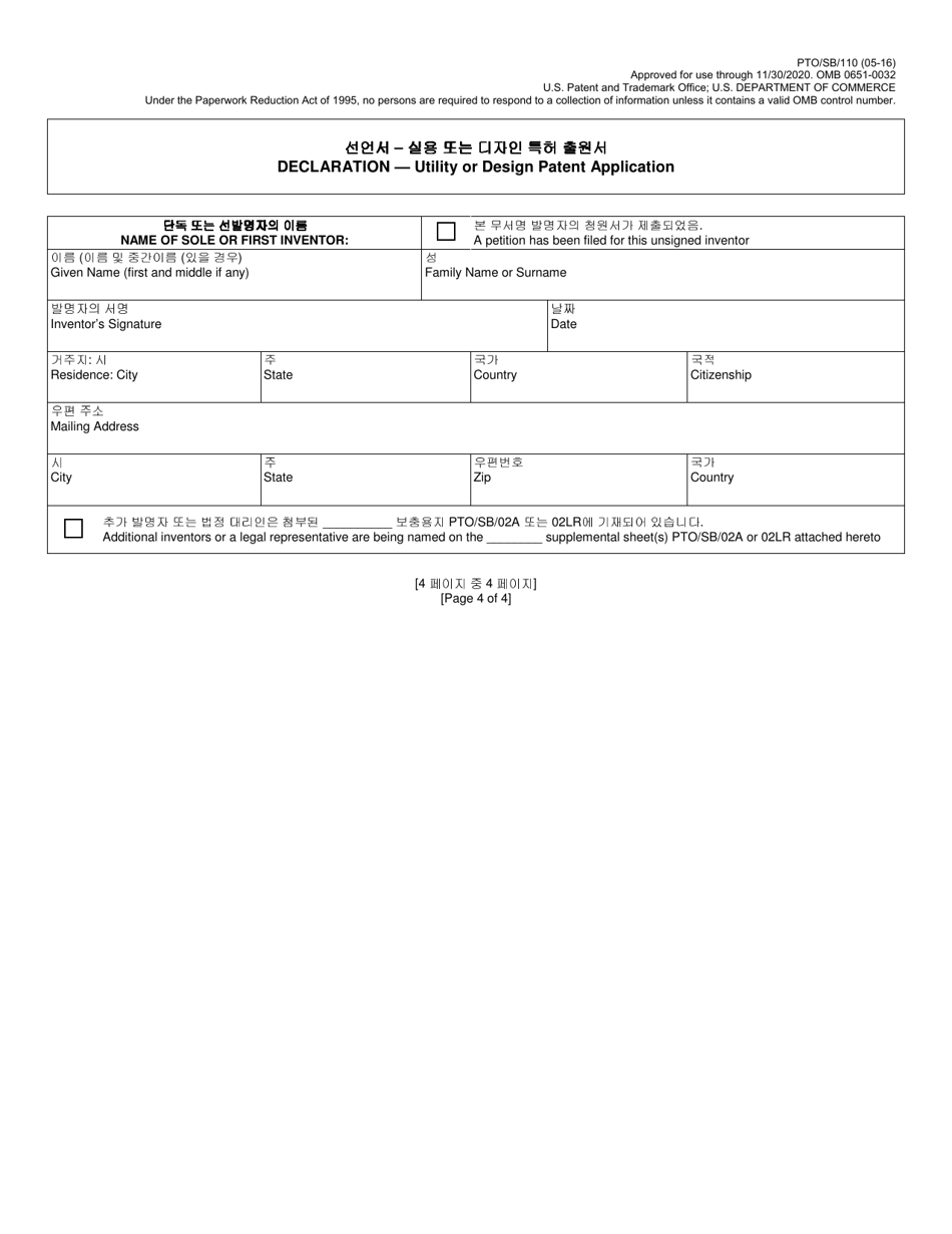 Form PTO / SB / 110 Declaration for Utility or Design Patent Application (37 Cfr 1.63) (English / Korean), Page 4