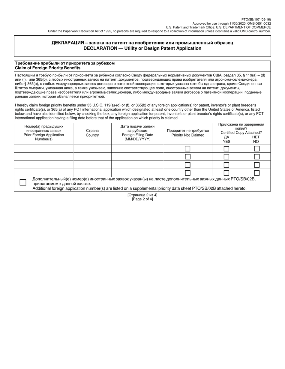 Form PTO / SB / 107 Declaration for Utility or Design Patent Application (37 Cfr 1.63) (English / Russian), Page 2