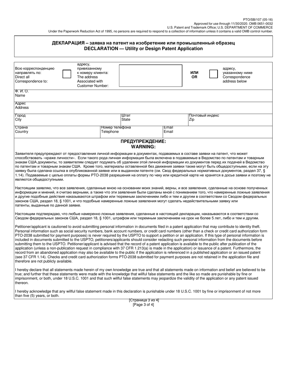 Form PTO / SB / 107 Declaration for Utility or Design Patent Application (37 Cfr 1.63) (English / Russian), Page 3
