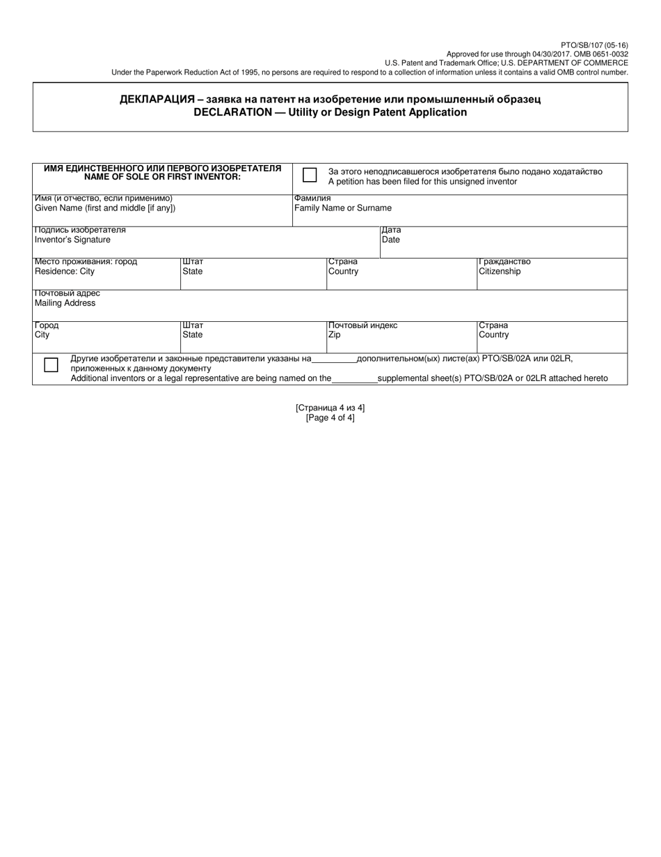 Form PTO / SB / 107 Declaration for Utility or Design Patent Application (37 Cfr 1.63) (English / Russian), Page 4