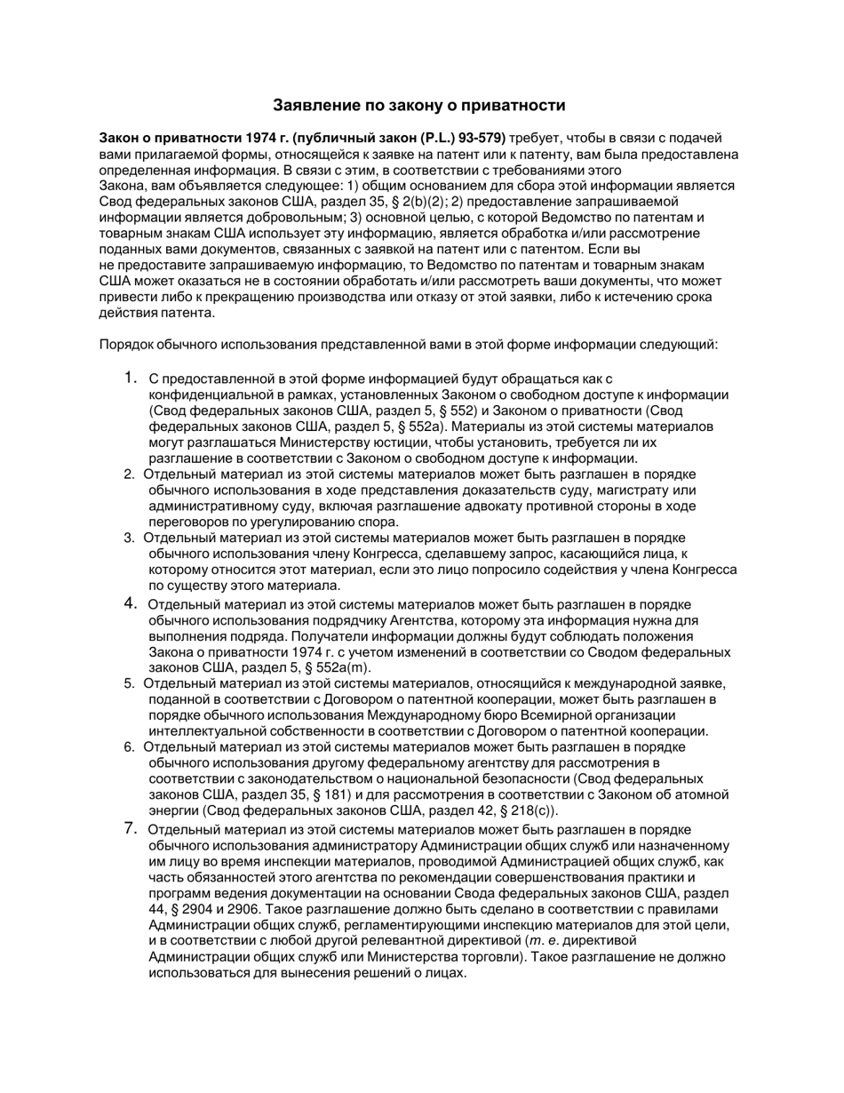 Form PTO / SB / 107 Declaration for Utility or Design Patent Application (37 Cfr 1.63) (English / Russian), Page 5