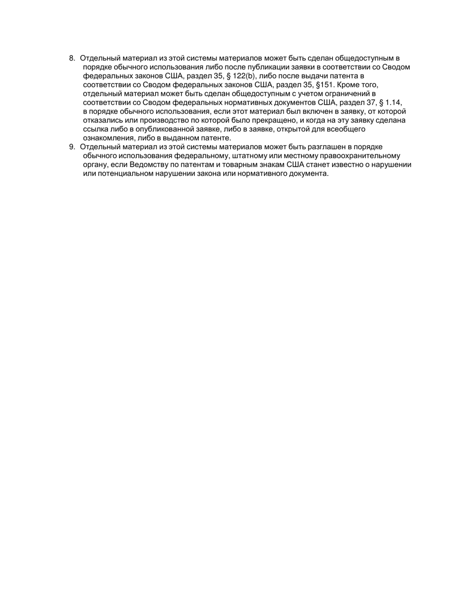 Form PTO / SB / 107 Declaration for Utility or Design Patent Application (37 Cfr 1.63) (English / Russian), Page 6
