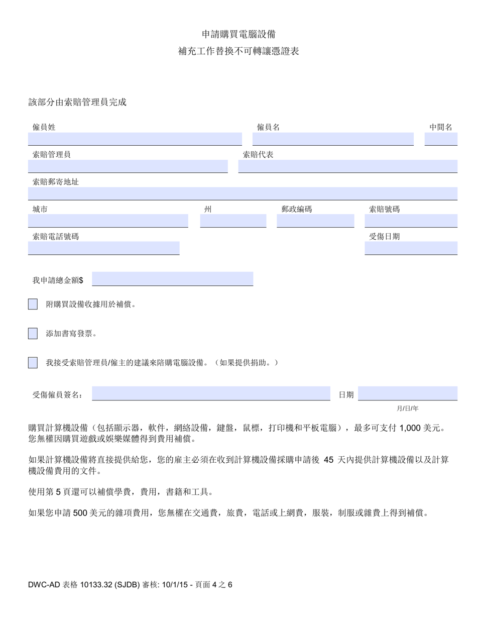 Form DWC-AD10133.32 Supplemental Job Displacement Non-transferable Voucher Form for Injuries Occurring on or After 1 / 1 / 13 - California (Chinese), Page 4