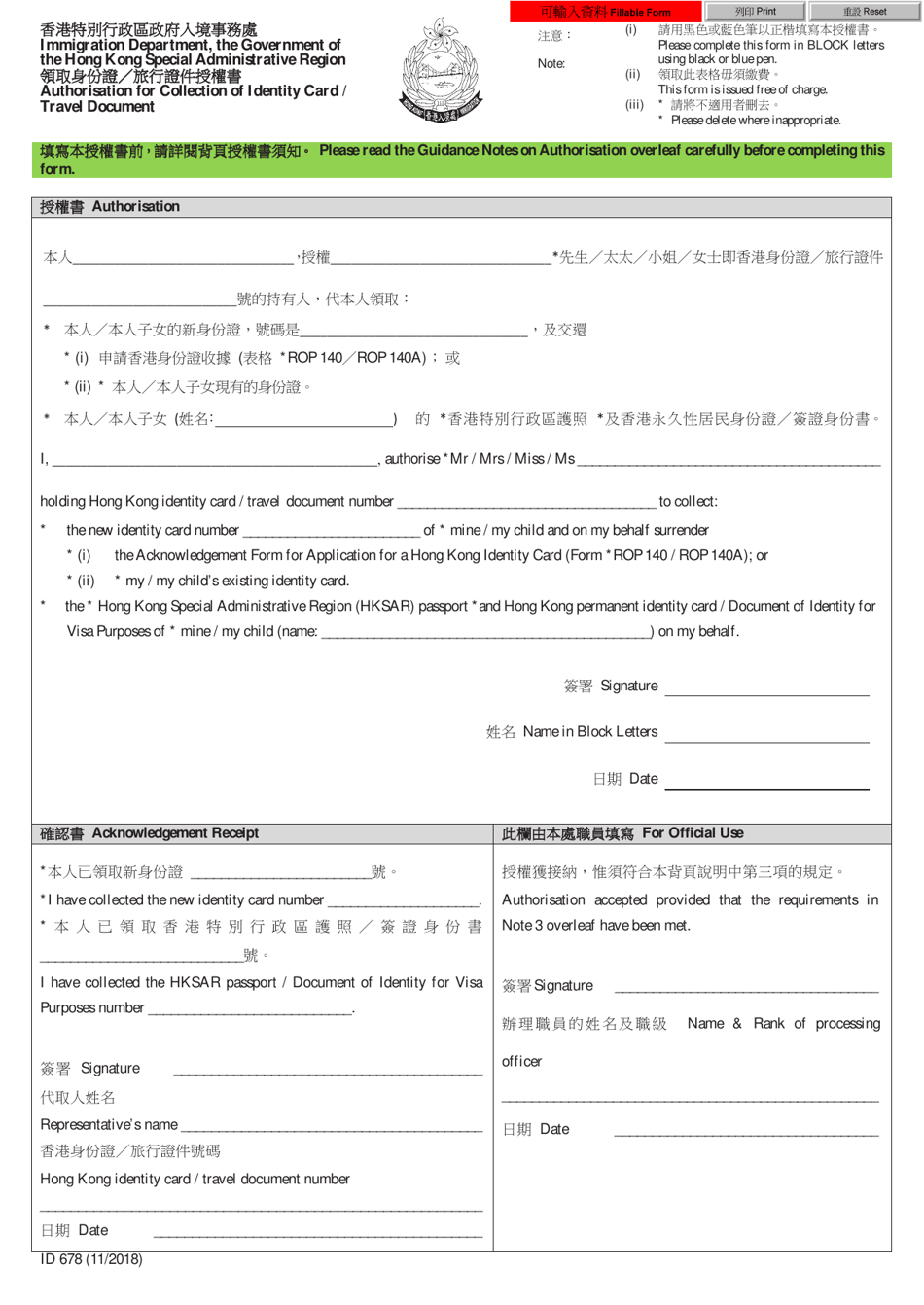 Form ID678 Authorisation for Collection of Identity Card / Travel Document - Hong Kong (English / Chinese), Page 1