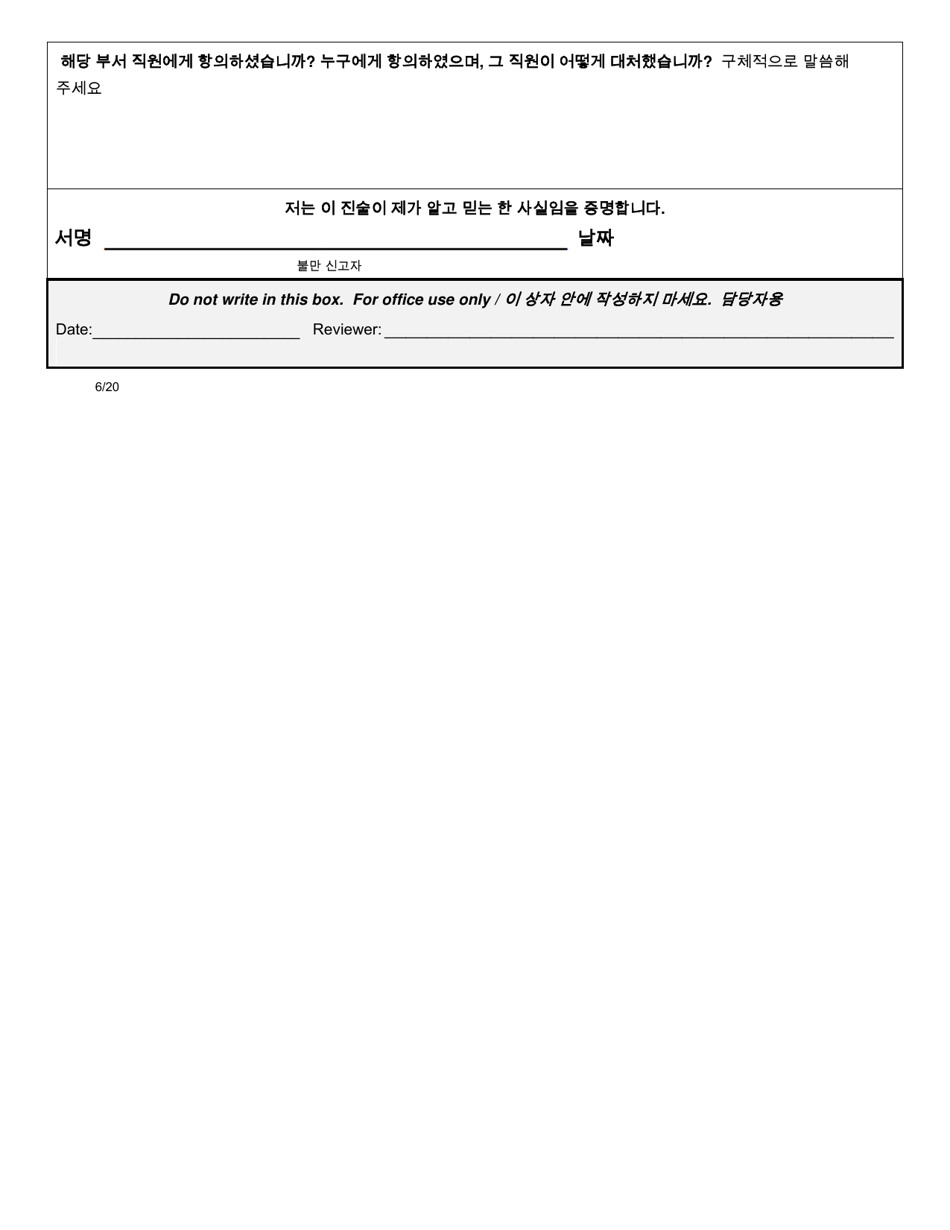 Form PA-7K Access to Services in Your Language: Complaint Form - New York (Korean), Page 2
