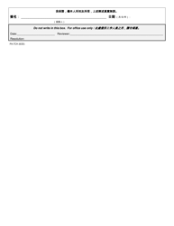 Form PA-7CH Access to Services in Your Language: Complaint Form - New York (Chinese), Page 2