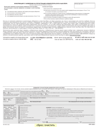 Form MV-44R Application for Permit, Driver License or Non-driver Id Card - New York (Russian), Page 3