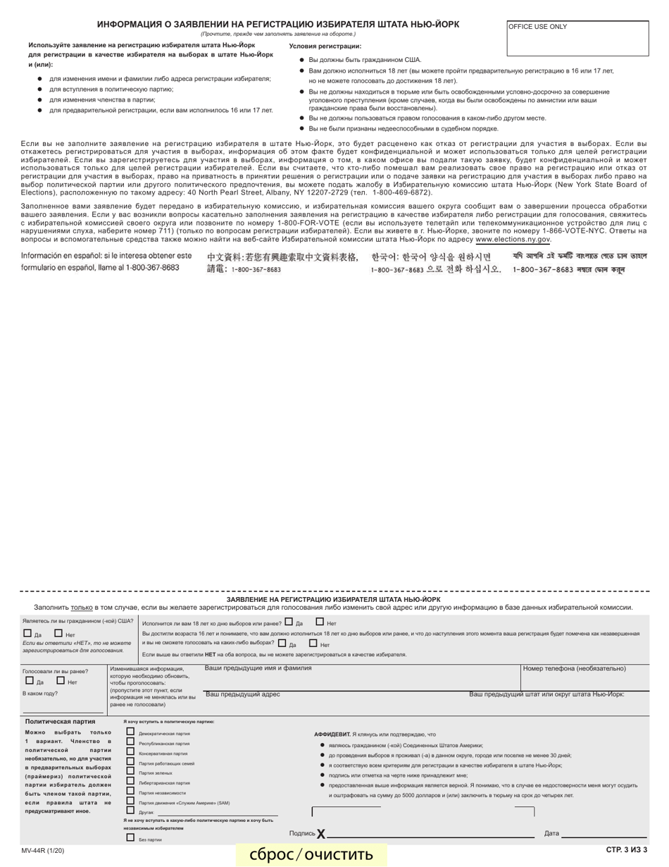 Form MV-44R Application for Permit, Driver License or Non-driver Id Card - New York (Russian), Page 3