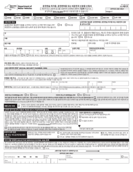 Form MV-44K &quot;Application for Permit, Driver License or Non-driver Id Card&quot; - New York (Korean)