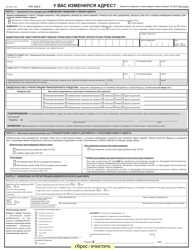 Form MV-232R Address Change - New York (Russian), Page 2