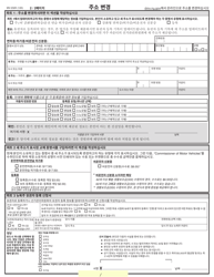 Form MV-232K Address Change - New York (Korean), Page 2