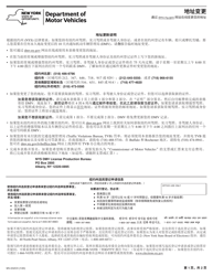Document preview: Form MV-232CH Address Change - New York (Chinese)
