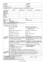 Visa Application Form of the People&#039;s Republic of China - Embassy of the People&#039;s Republic of China (English/Chinese), Page 2